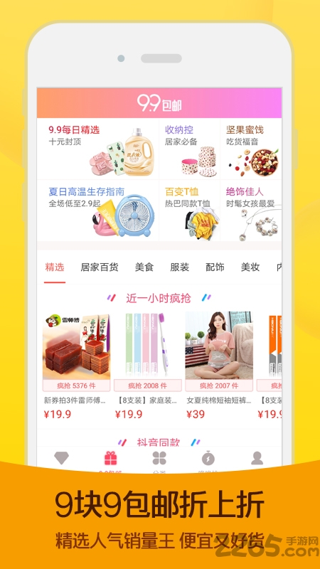 熊猫优惠app 熊猫优惠下载