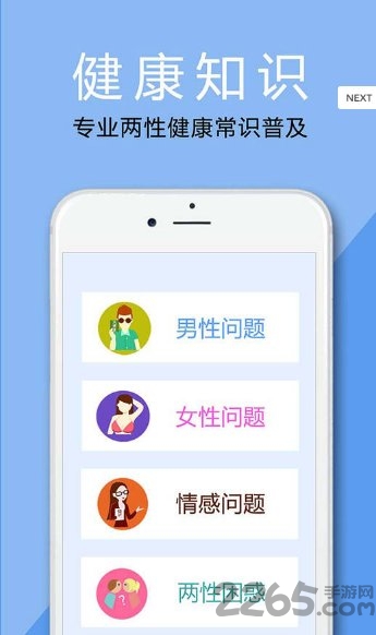 两性百科app