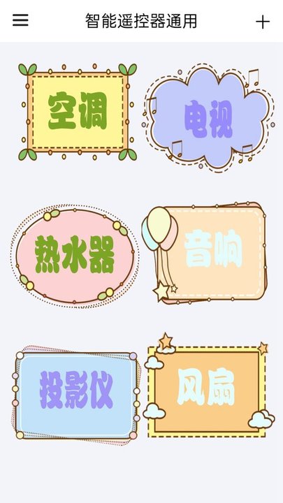 电视遥控器大师app下载