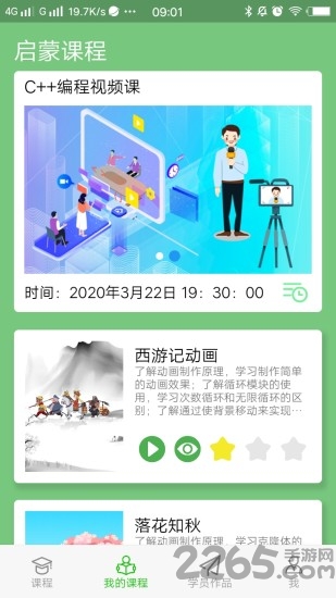 奇贝编程少儿培训app