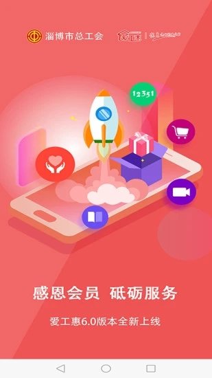 爱工惠免费版
