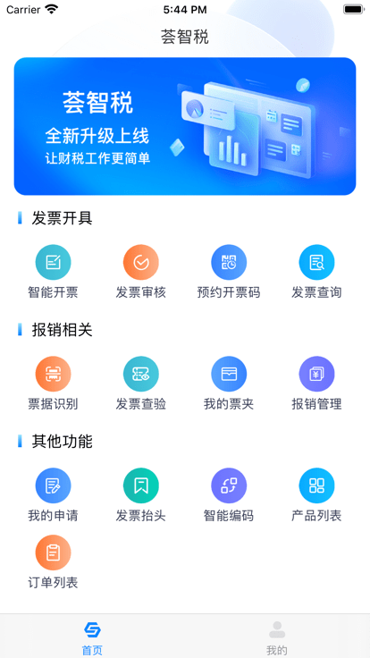 荟智税app下载