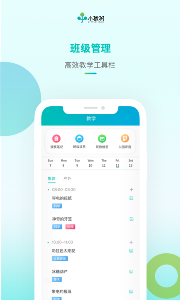 小橡树园丁手机版