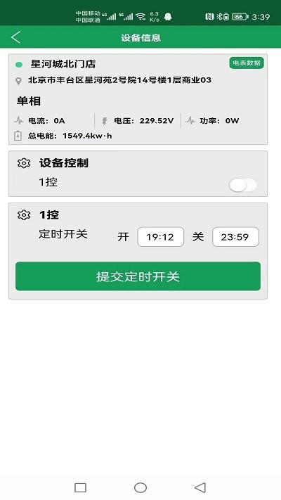 调整灯箱亮度控制系统app