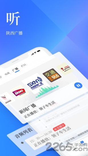 陕西头条官方版