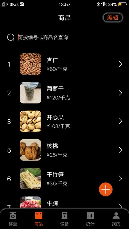 小秤匠软件