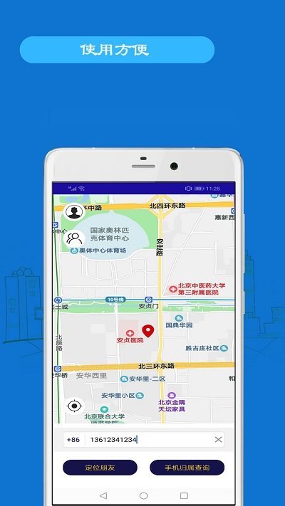 手机定位工具下载