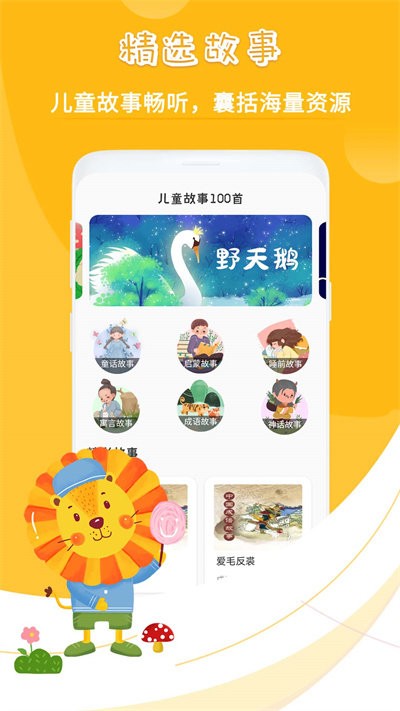 儿童故事儿歌官方版