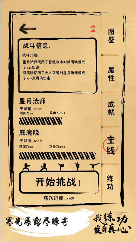 我练功发自真心原版游戏