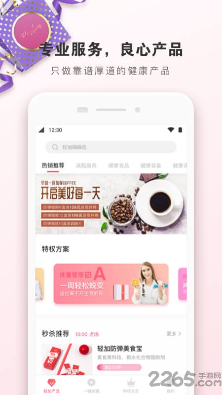 轻加严选app