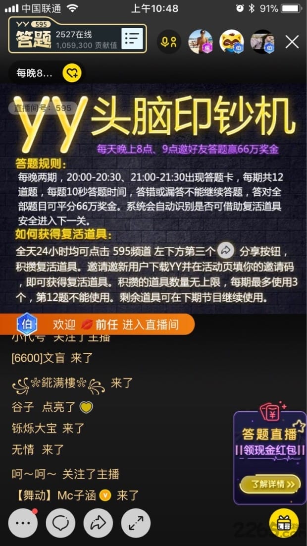 yy头脑印钞机汪仔答题助手