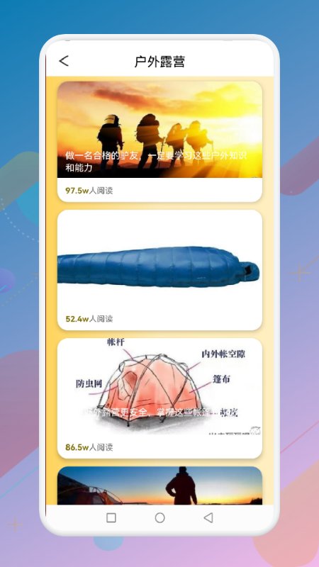 蚂丛旅行团手机版下载