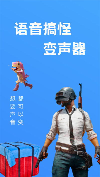 魔玩变声助手最新版