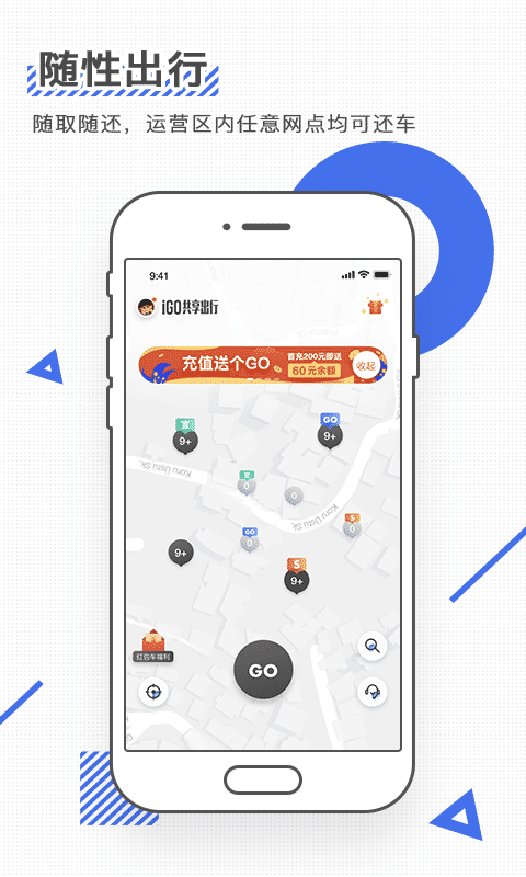 igo共享出行官方版