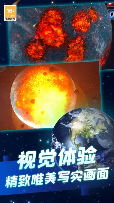 星球毁灭吧游戏 星球毁灭吧手机版下载