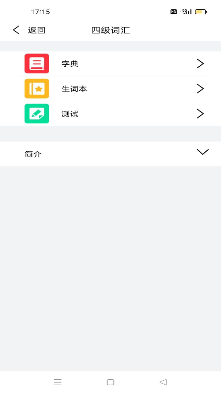 快背单词官方版