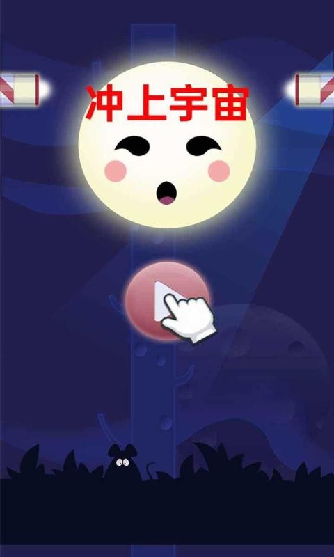 冲上宇宙官方版