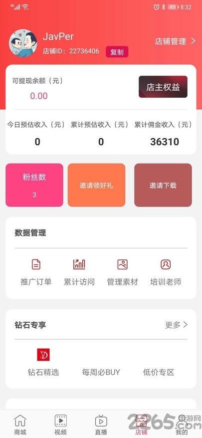 v5直播电商