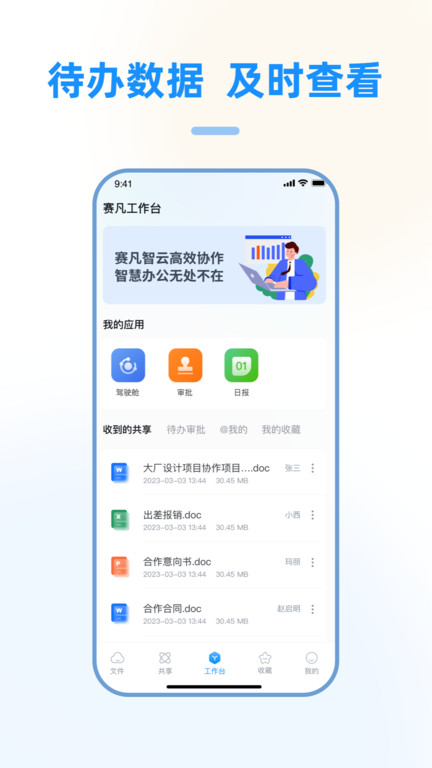 赛凡企业云盒手机版下载