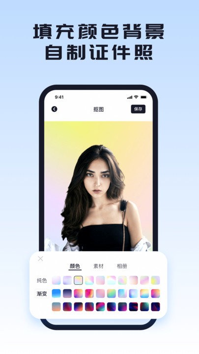 人像抠图助手app