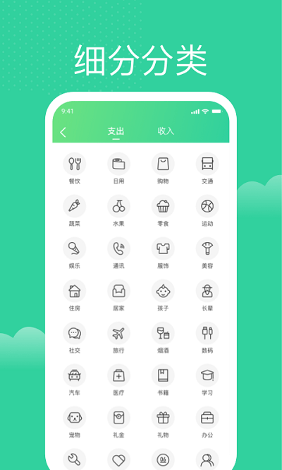 马上记账app