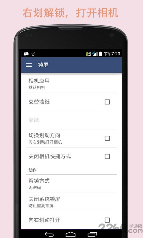 手势锁屏客户端