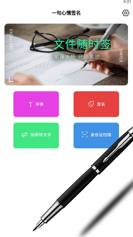 签名工具app