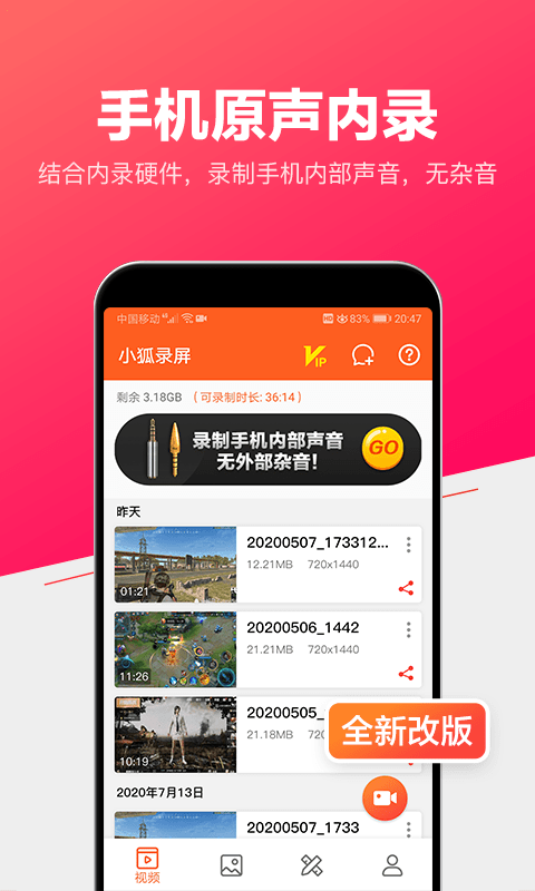 小狐录屏app下载