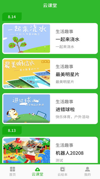 卡乐思云课堂最新版下载