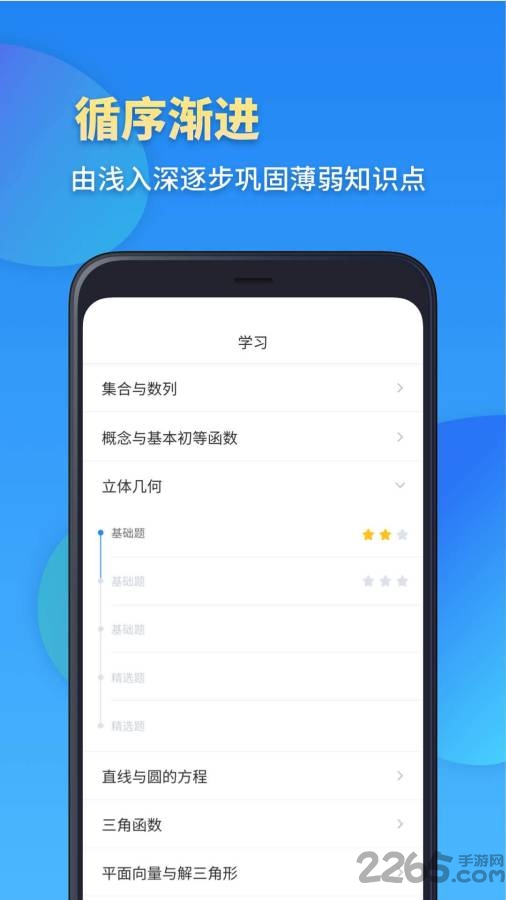 高一数学软件下载