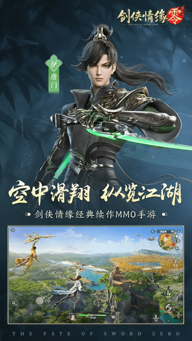 剑侠情缘零手游