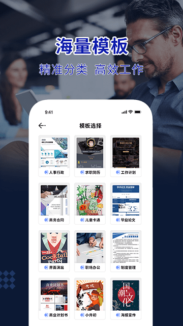 word办公助手软件