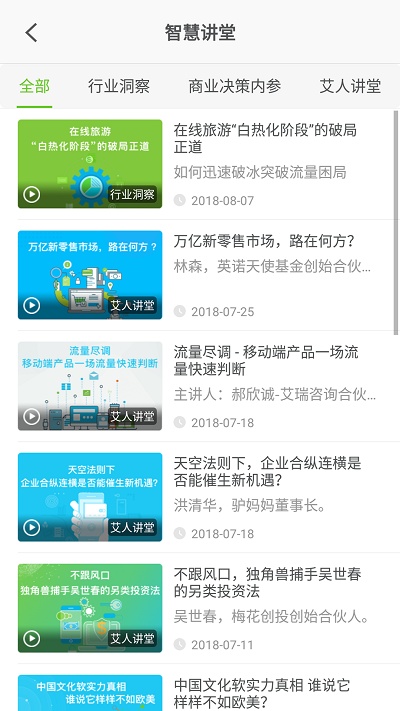 艾瑞研究院app下载安装