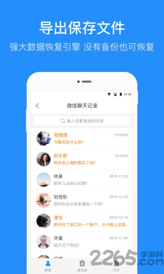 数据恢复管家app