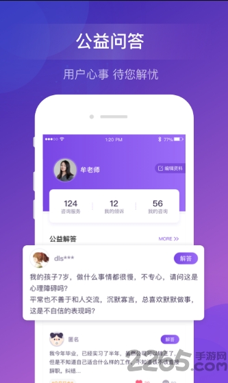 象导咨询师手机版