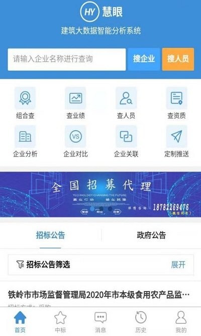 慧眼建筑大数据最新版下载