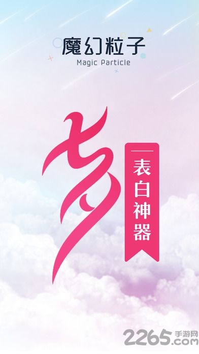 520表白神器软件