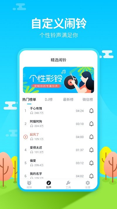 闹钟王最新版