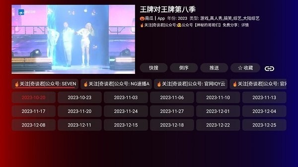 奇妙tv电视版