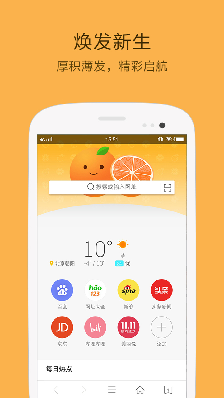 桔子浏览器旧版本