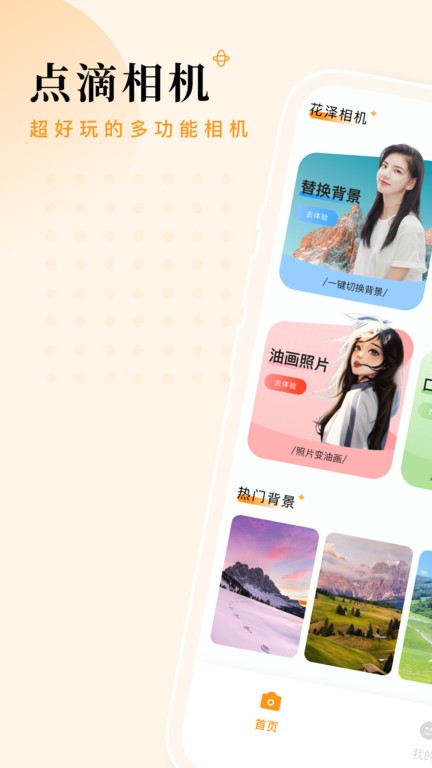 点滴相机官方版