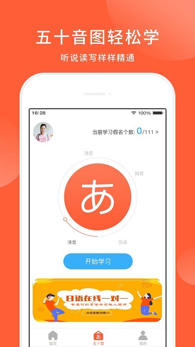 五十音图日语学习官方版