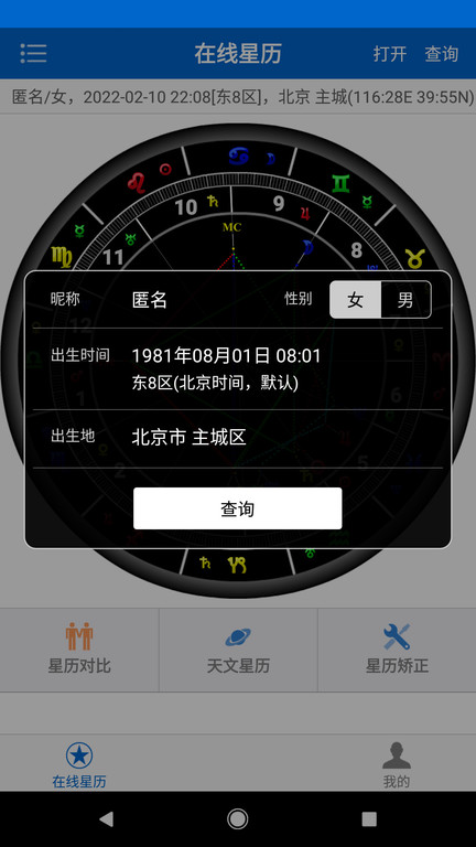 81pan占星网软件