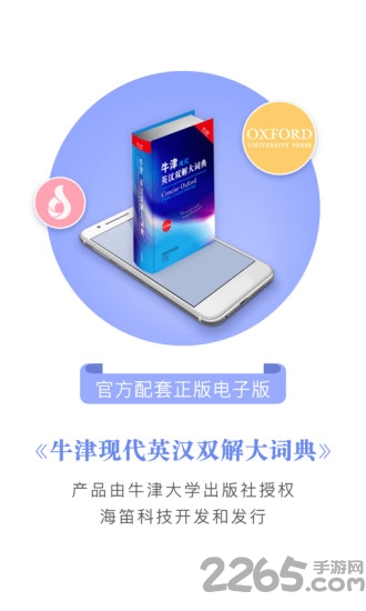 牛津现代英汉双解大词典app