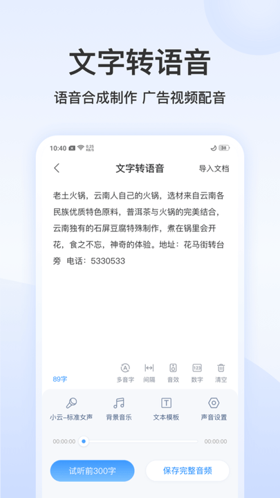 听说录音转文字软件