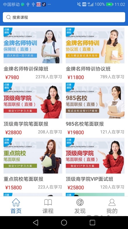 研公子网校官方版