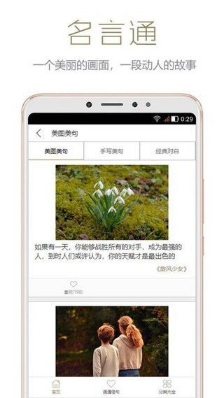 名言通客户端