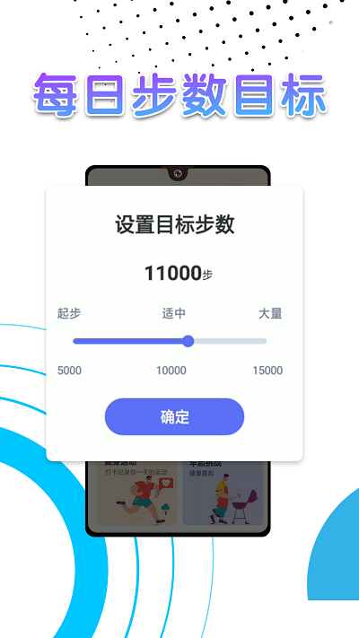 随手计步app