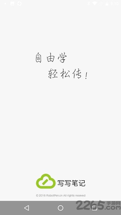 写写笔记app