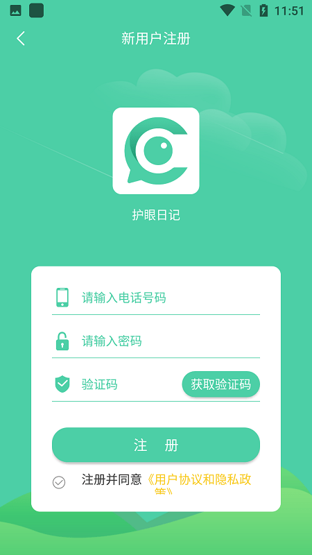 护眼日记软件下载